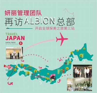 妍丽与ALBION战略合作20余年,为顾客带来独特的日本护肤体验