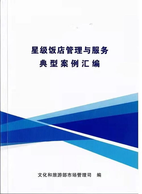 济宁孔子文化旅游集团香港大厦先进经验入选国家星级饭店管理与服务典型案例