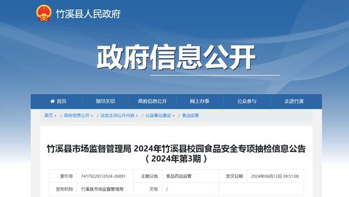 竹溪县市场监督管理局2024年竹溪县校园食品安全专项抽检信息公告 2024年第3期